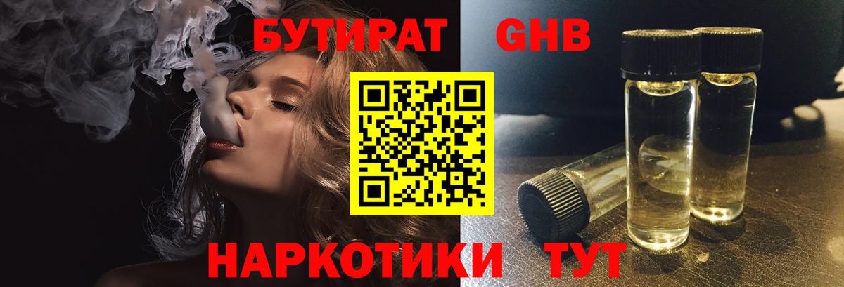 Бутират буратино  Вход с VPN  Южноуральск 