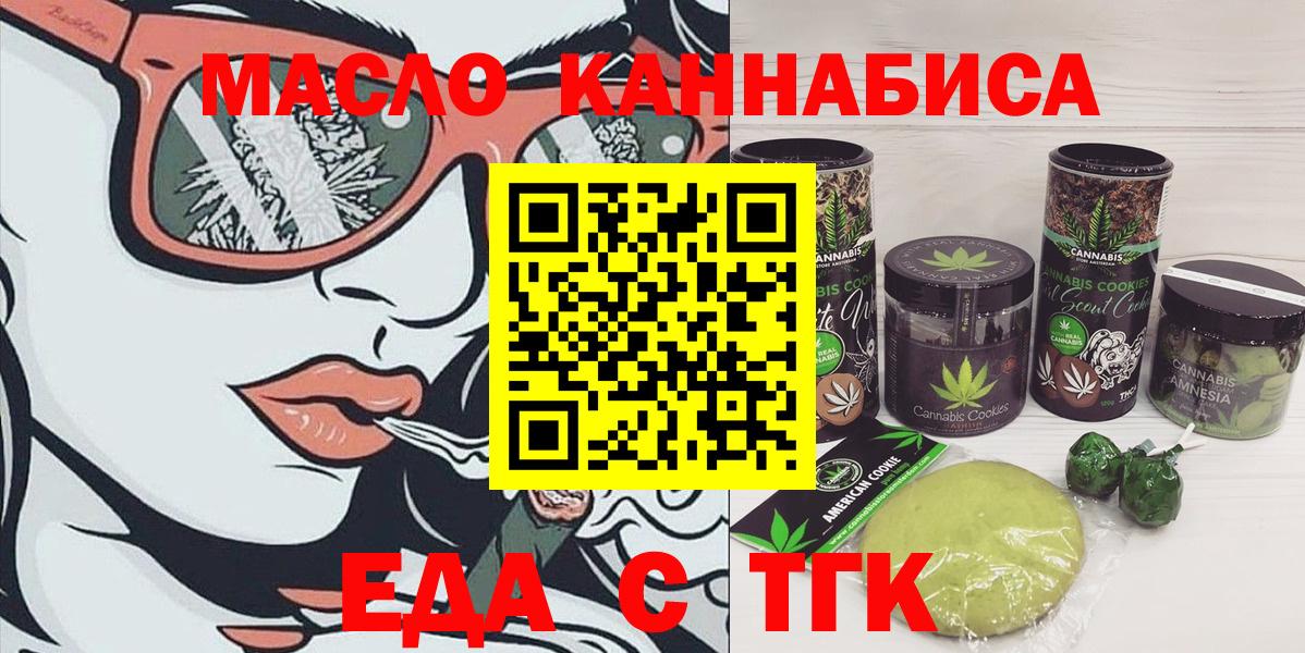 Южноуральск  Cannafood марихуана  Вход с VPN 
