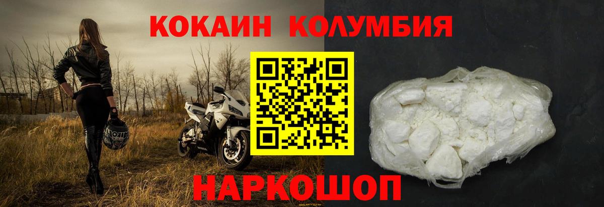 COCAIN Колумбийский  Вход с VPN  Южноуральск  Cocaine Колумбийский 