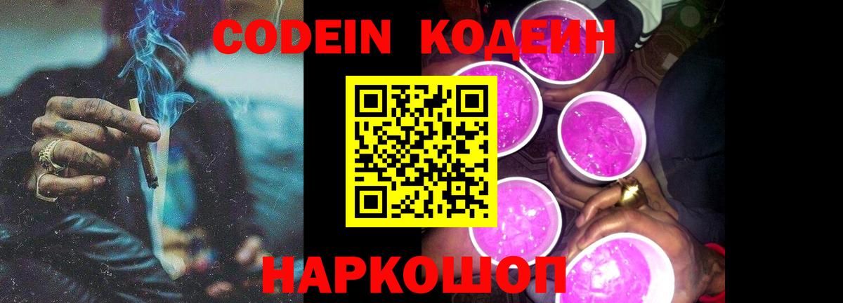 Кодеин напиток Lean (лин) Южноуральск