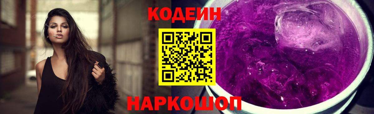 Южноуральск  Кодеин Purple Drank  Вход с VPN  Кодеин Purple Drank 
