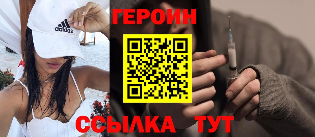 ГЕРОИН афганец Южноуральск
