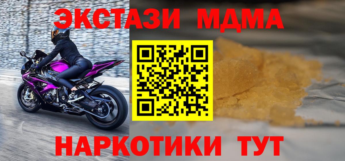 МДМА  МДМА crystal  Вход с VPN  MDMA crystal  Южноуральск 