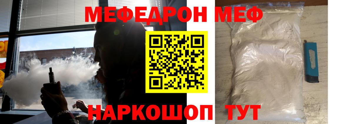 Мефедрон Южноуральск