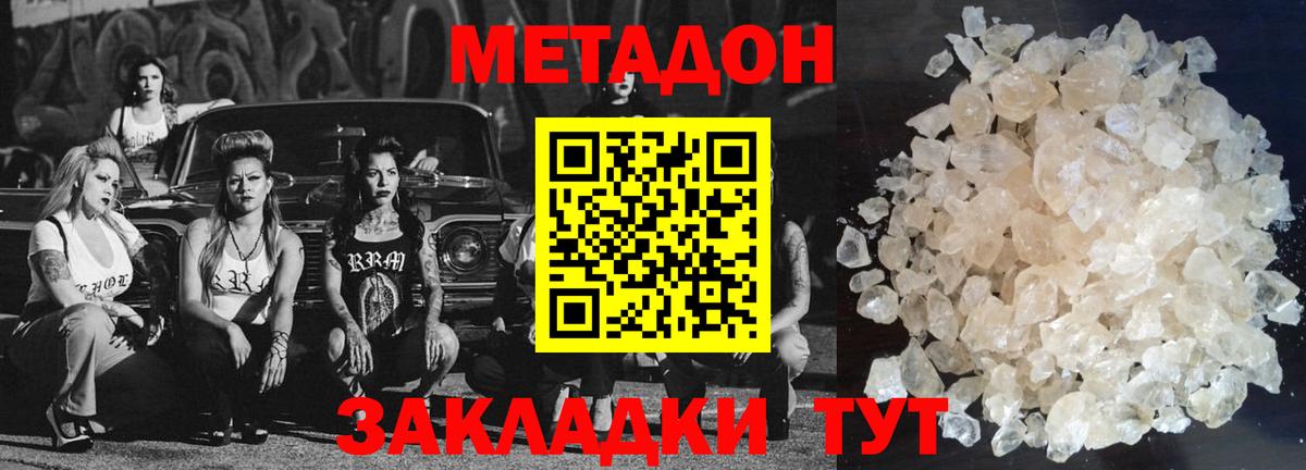 МЕТАДОН VHQ Южноуральск