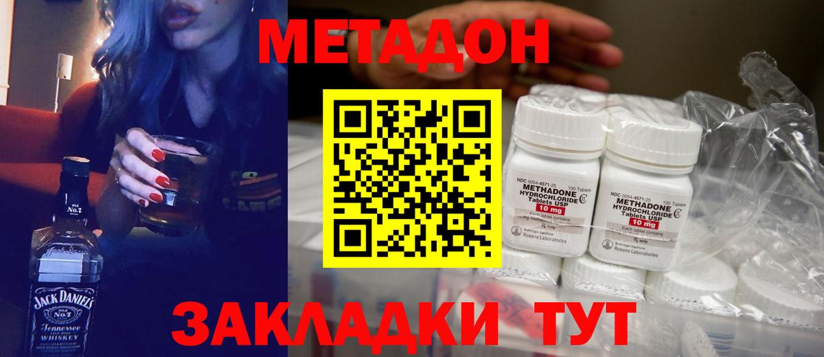 Метадон VHQ  Метадон белоснежный  Южноуральск  Вход с VPN 